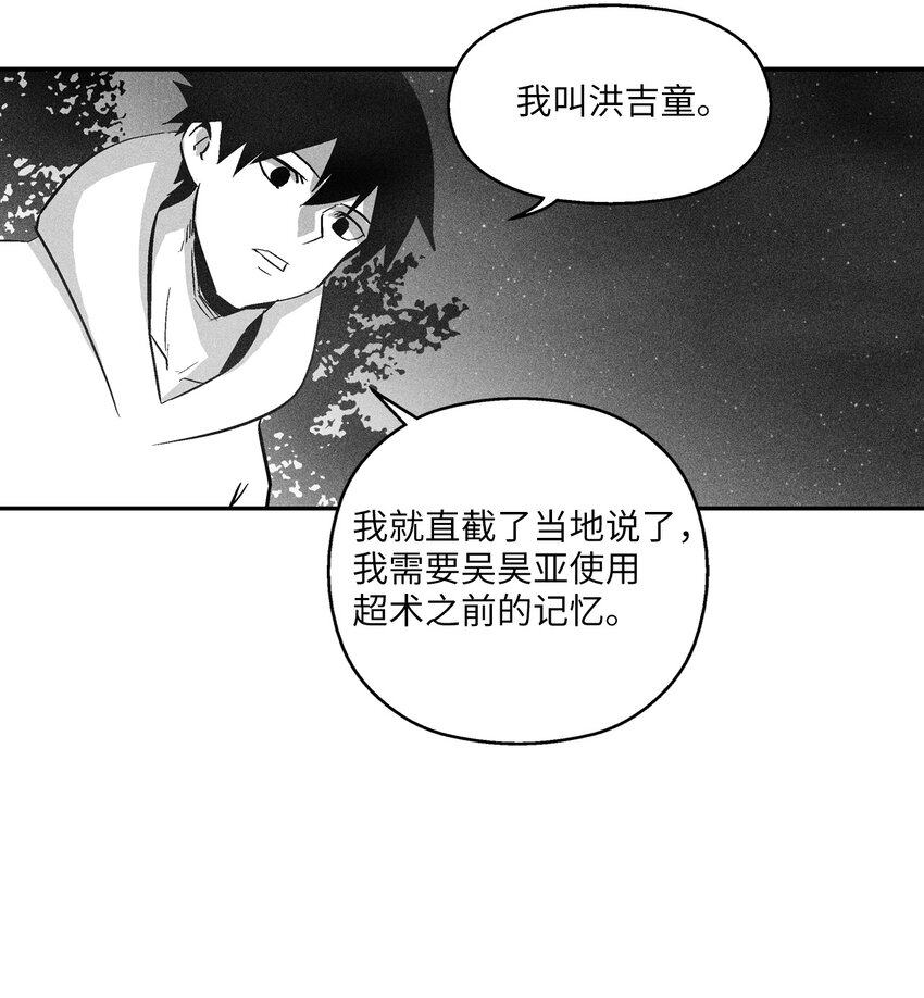 《降兽至尊》115 是敌还是友？ 第29页