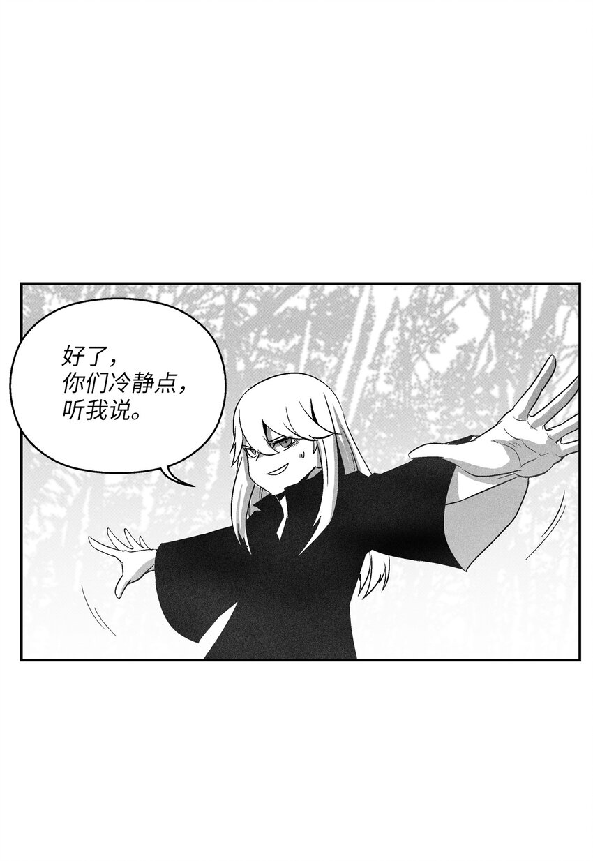 《降兽至尊》115 是敌还是友？ 第2页
