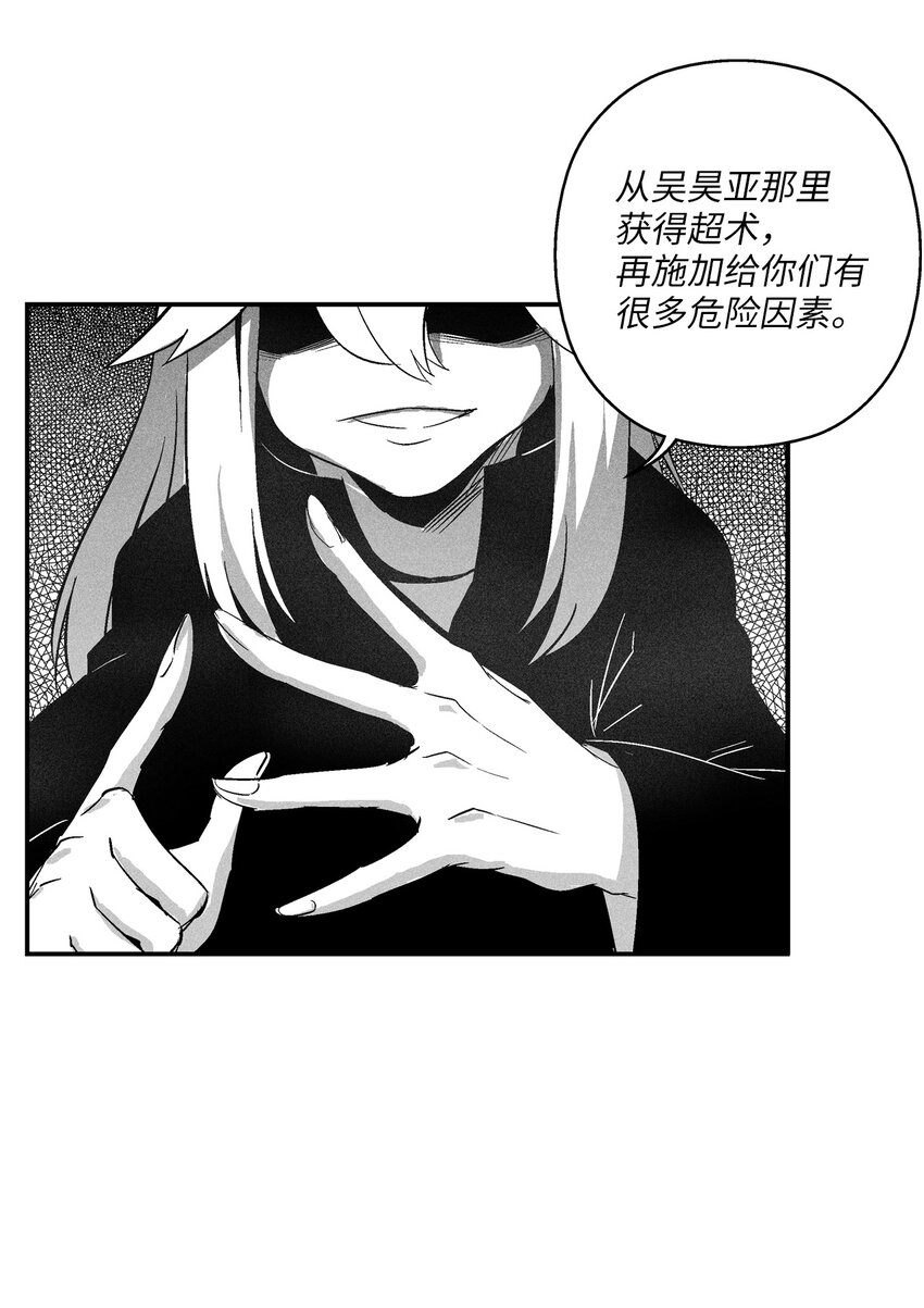 《降兽至尊》115 是敌还是友？ 第31页