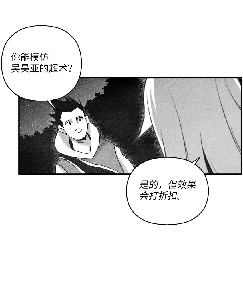 《降兽至尊》115 是敌还是友？ 第33页