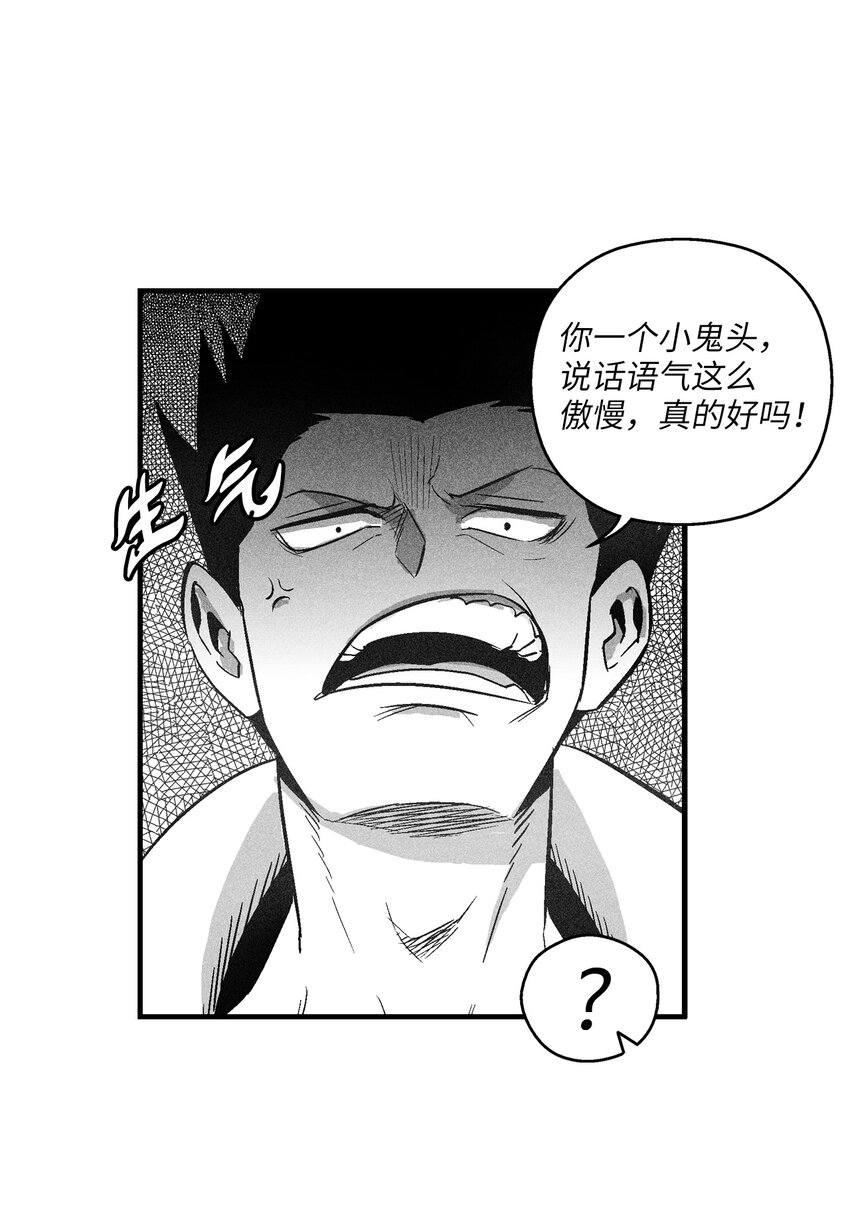 《降兽至尊》115 是敌还是友？ 第3页