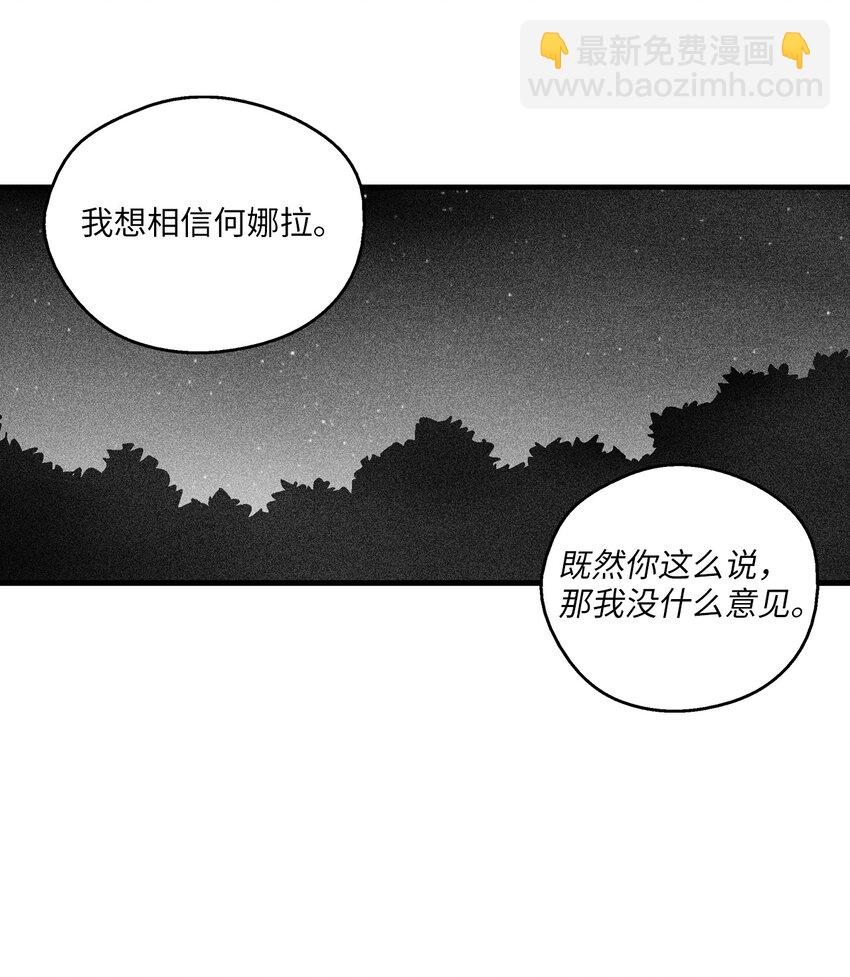 《降兽至尊》115 是敌还是友？ 第40页