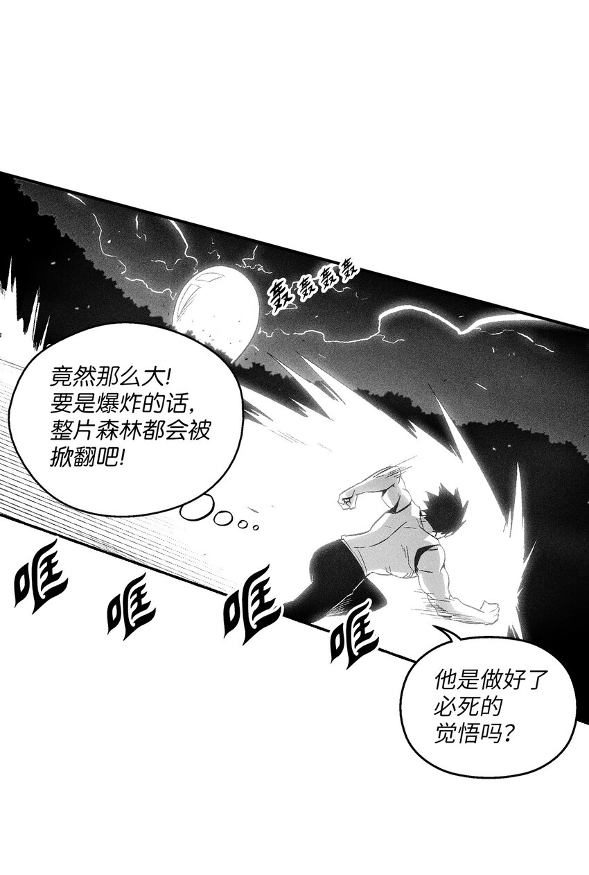 《降兽至尊》115 是敌还是友？ 第46页