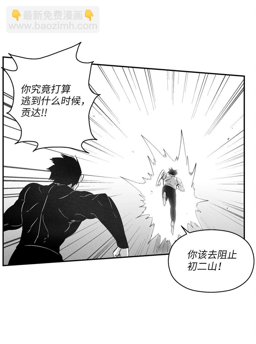《降兽至尊》115 是敌还是友？ 第47页