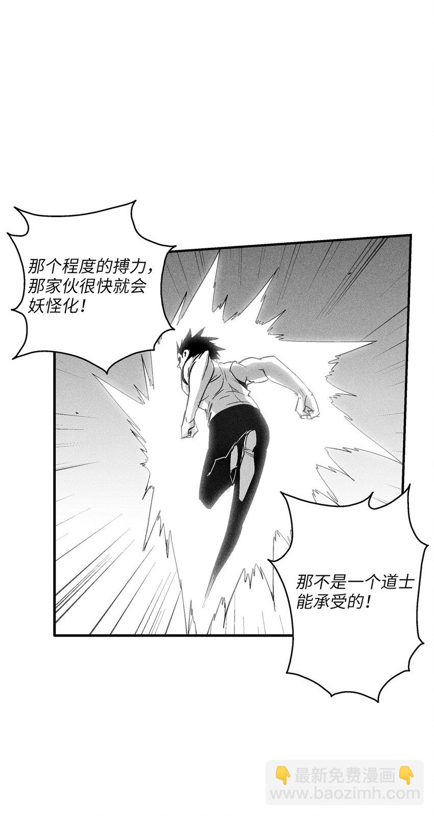 《降兽至尊》115 是敌还是友？ 第49页