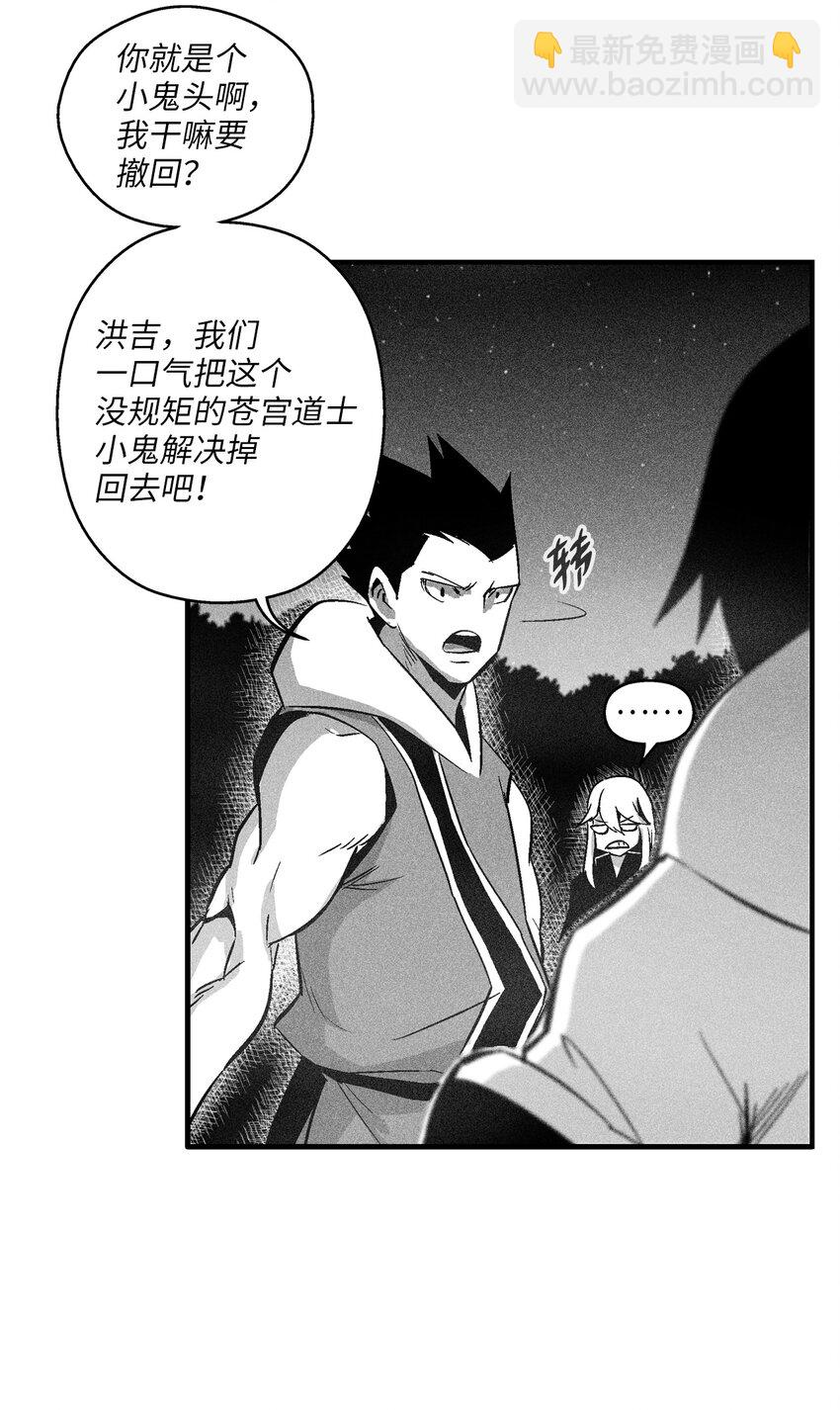 《降兽至尊》115 是敌还是友？ 第6页