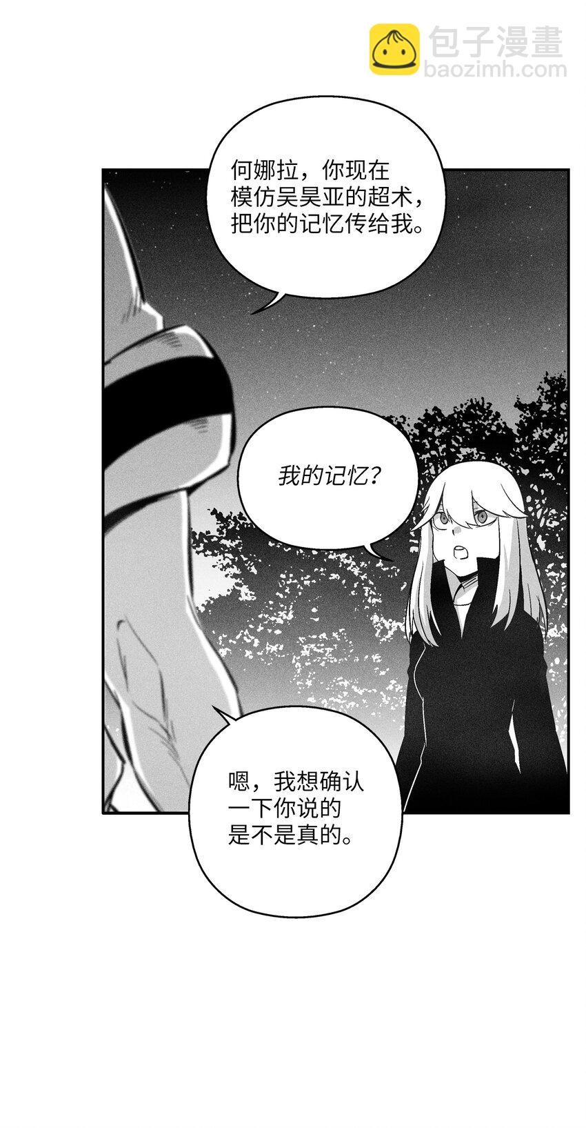 《降兽至尊》116 可疑的记忆片段 第10页