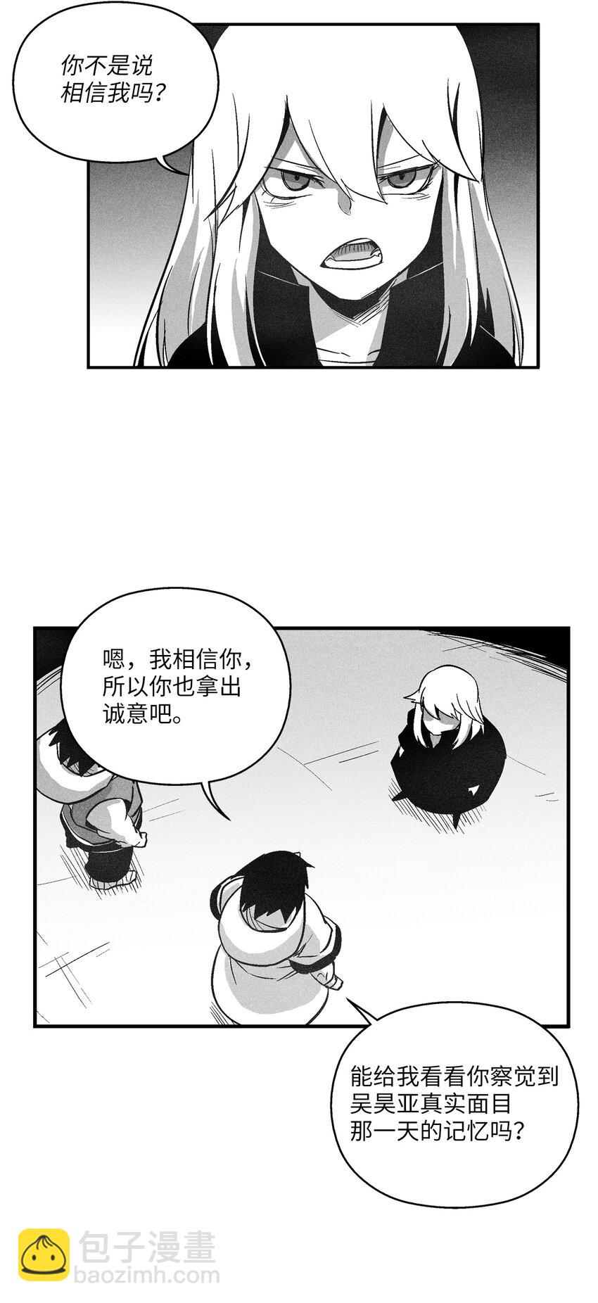 《降兽至尊》116 可疑的记忆片段 第11页