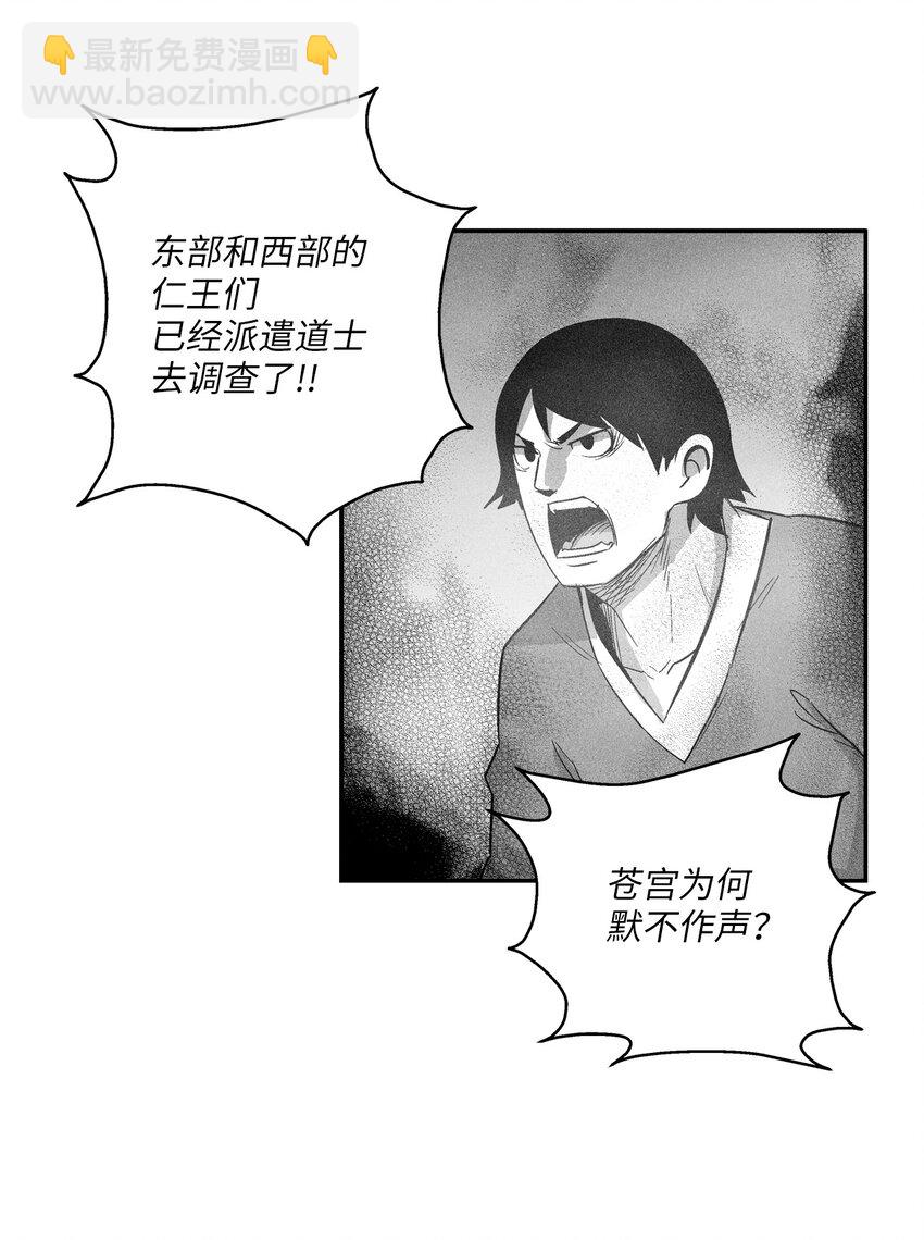 《降兽至尊》116 可疑的记忆片段 第23页