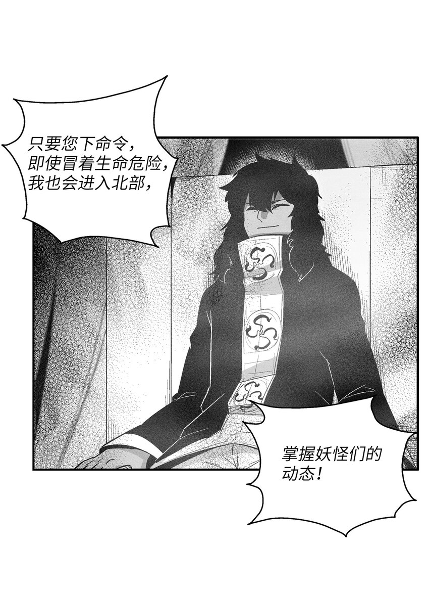 《降兽至尊》116 可疑的记忆片段 第24页