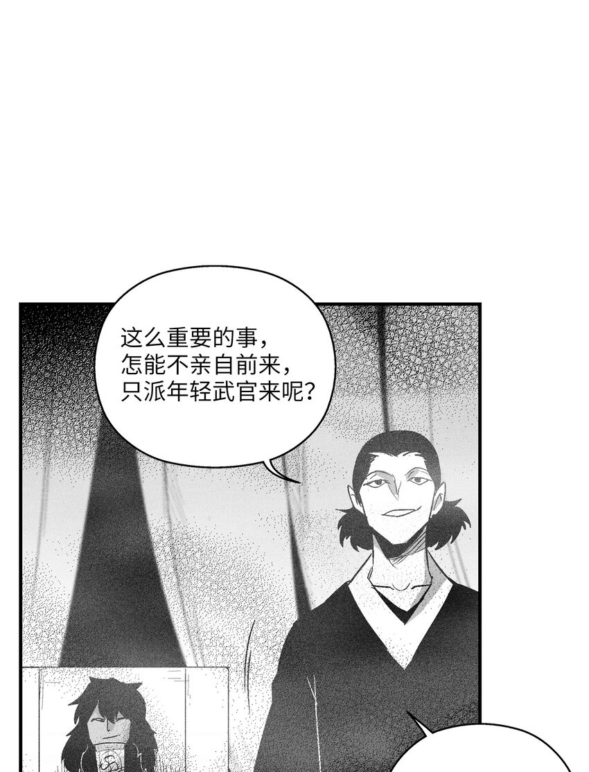 《降兽至尊》116 可疑的记忆片段 第27页