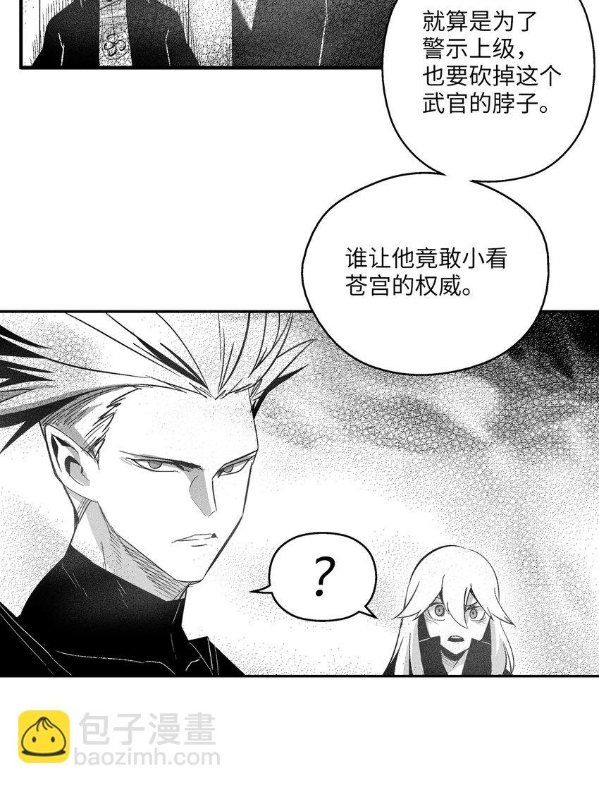 《降兽至尊》116 可疑的记忆片段 第28页