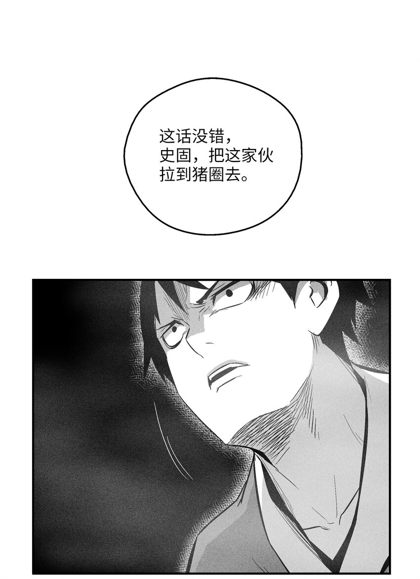 《降兽至尊》116 可疑的记忆片段 第29页