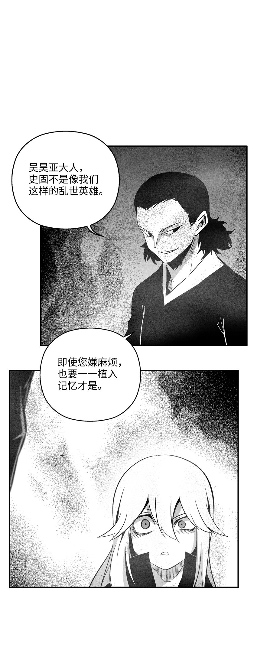 《降兽至尊》116 可疑的记忆片段 第30页