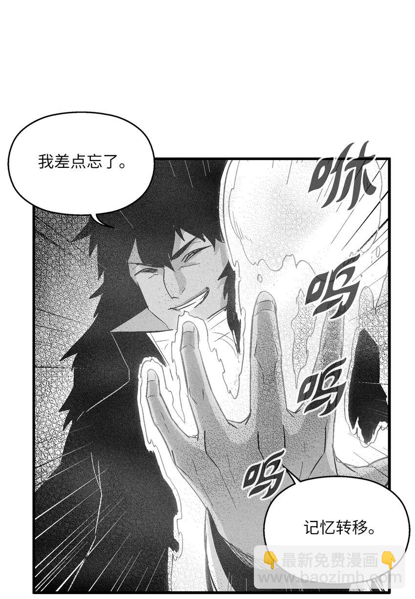 《降兽至尊》116 可疑的记忆片段 第31页