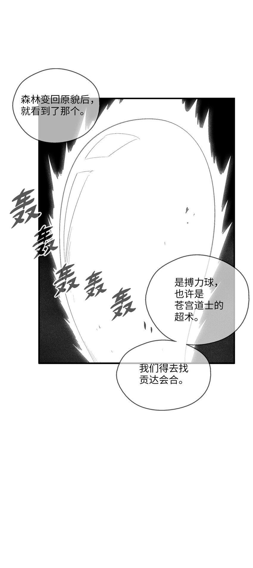 《降兽至尊》116 可疑的记忆片段 第40页