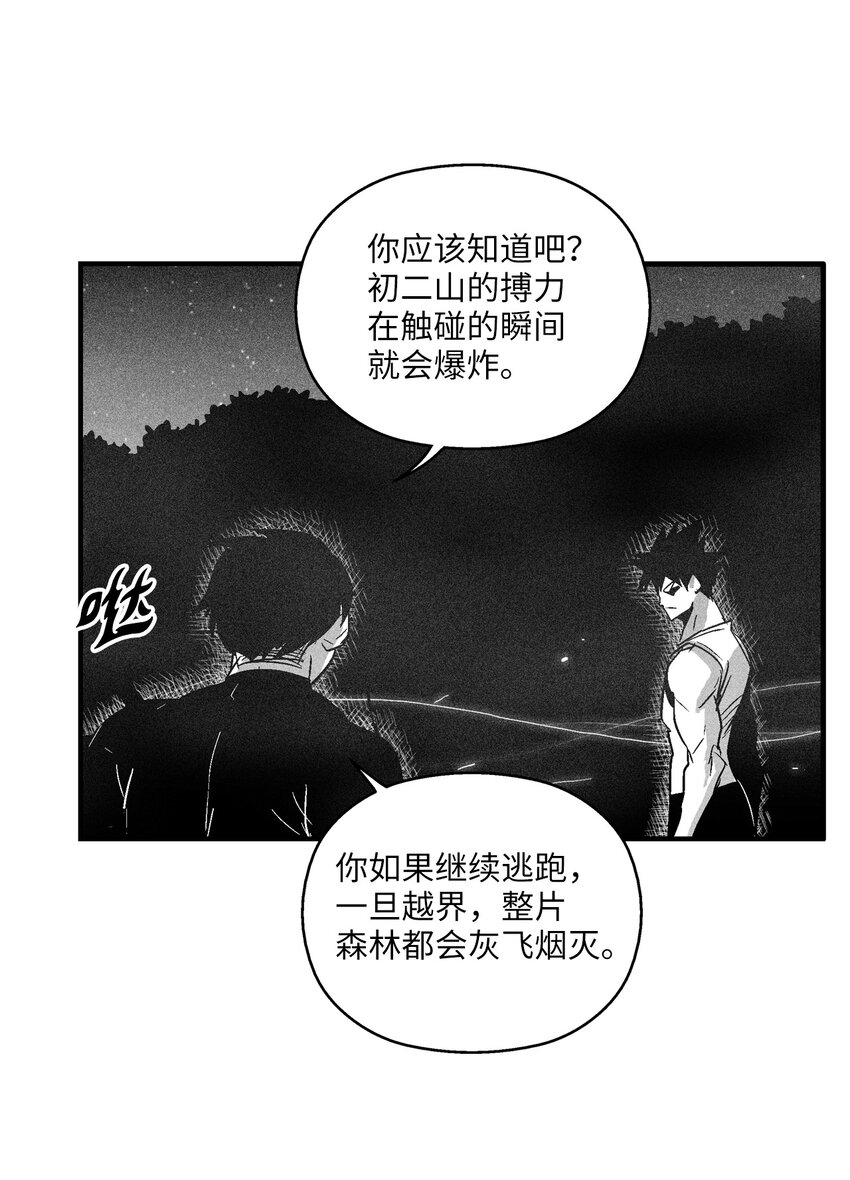 《降兽至尊》116 可疑的记忆片段 第47页