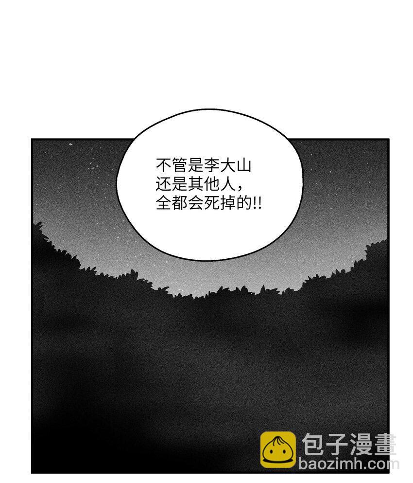 《降兽至尊》116 可疑的记忆片段 第49页