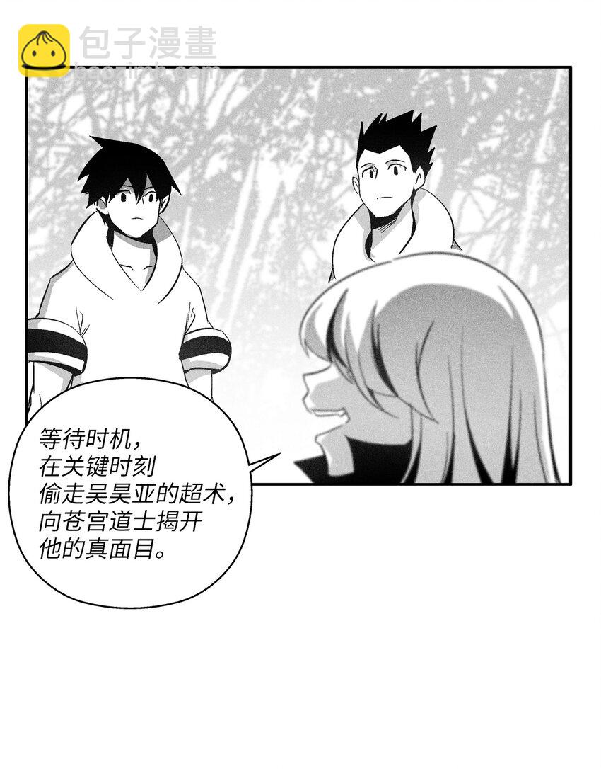 《降兽至尊》116 可疑的记忆片段 第4页