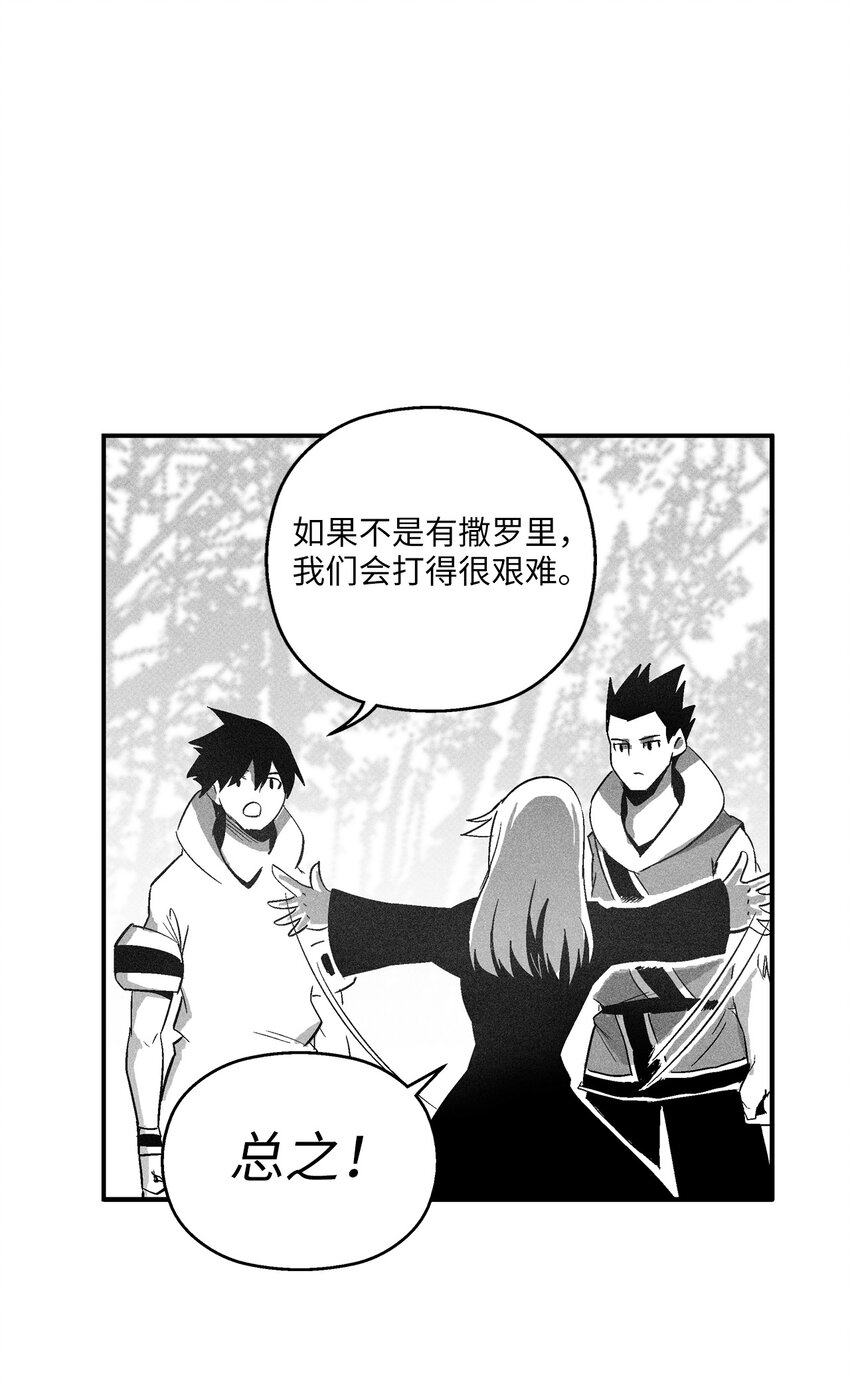 《降兽至尊》116 可疑的记忆片段 第6页
