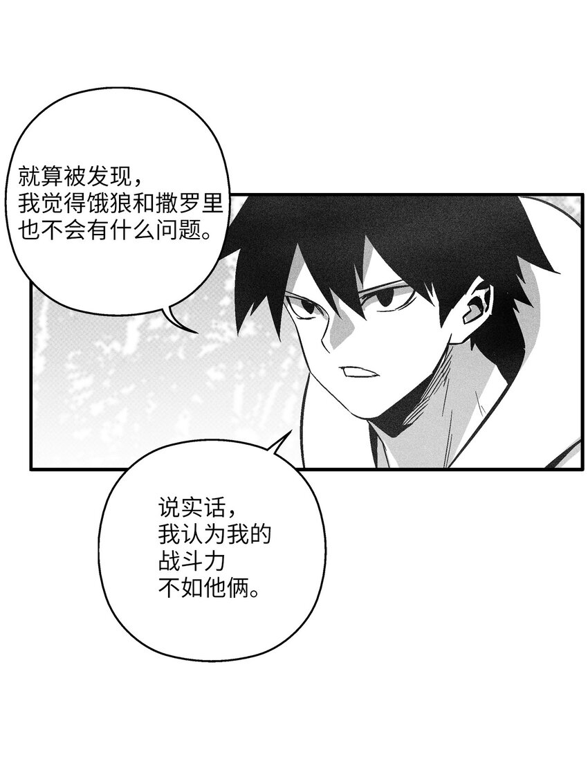 《降兽至尊》120 等待已久的兽人 第28页