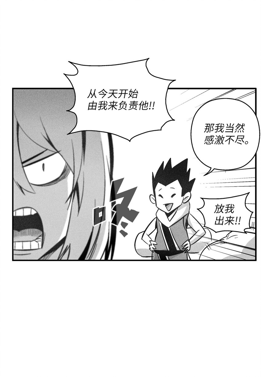 《降兽至尊》120 等待已久的兽人 第7页