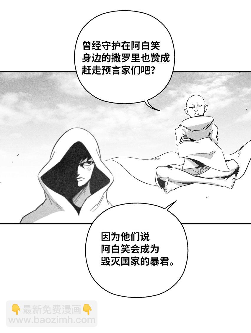 《降兽至尊》119 寻求预言家的帮助 第10页