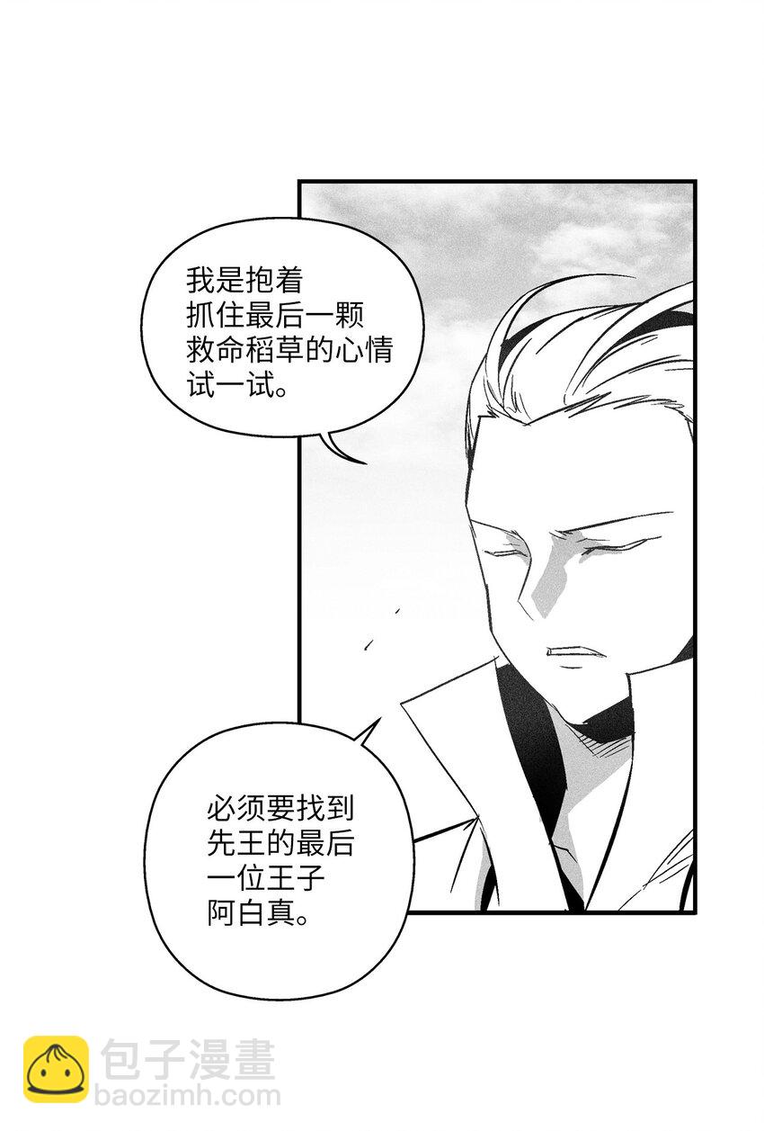 《降兽至尊》119 寻求预言家的帮助 第12页