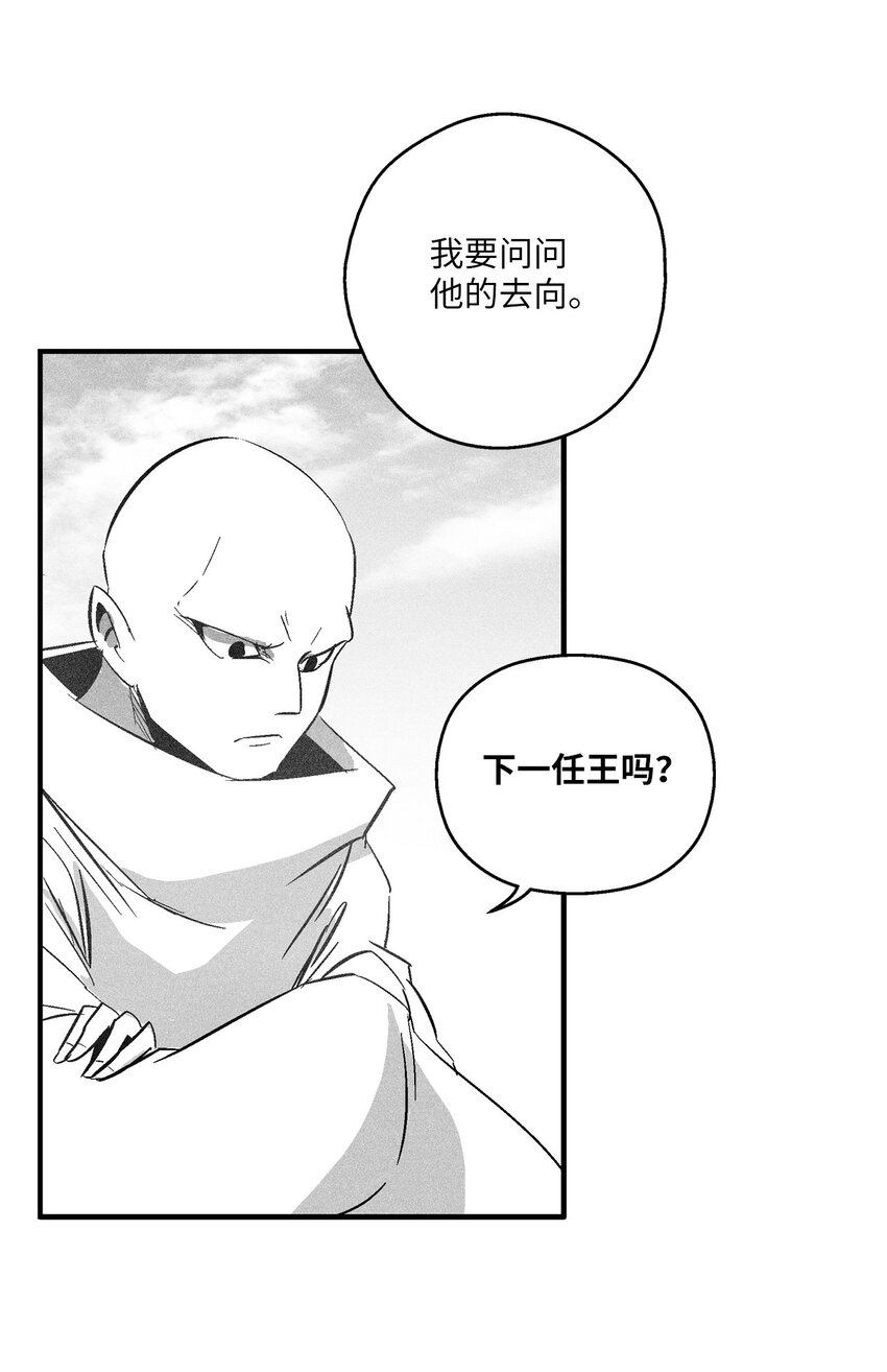 《降兽至尊》119 寻求预言家的帮助 第13页