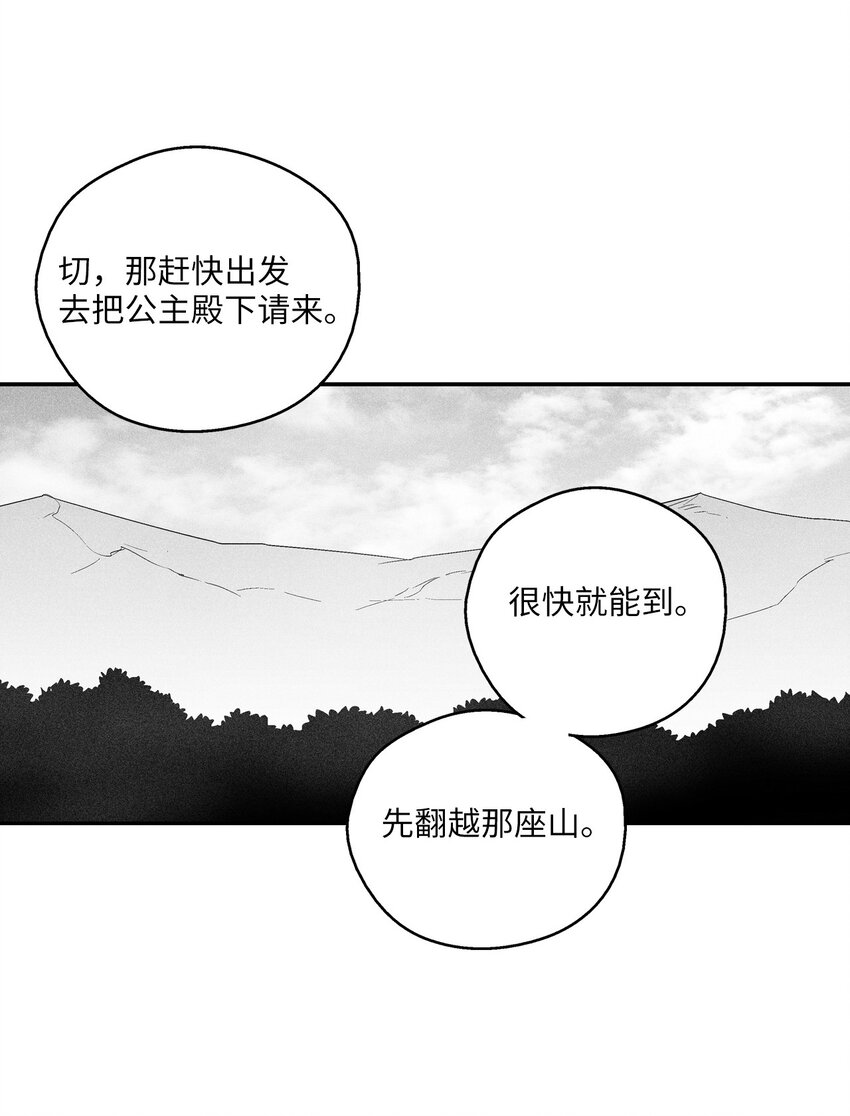 《降兽至尊》119 寻求预言家的帮助 第14页