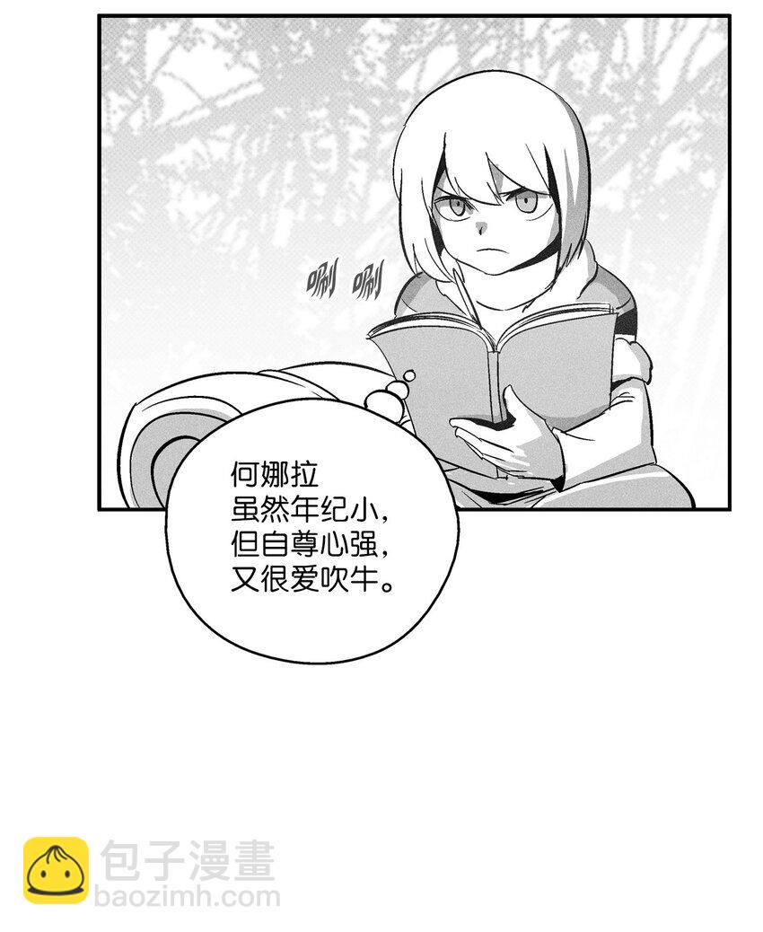 《降兽至尊》119 寻求预言家的帮助 第20页