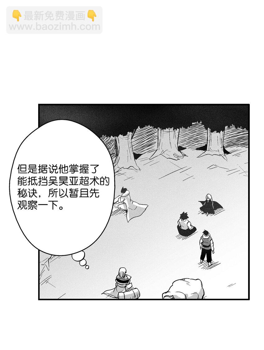《降兽至尊》119 寻求预言家的帮助 第21页