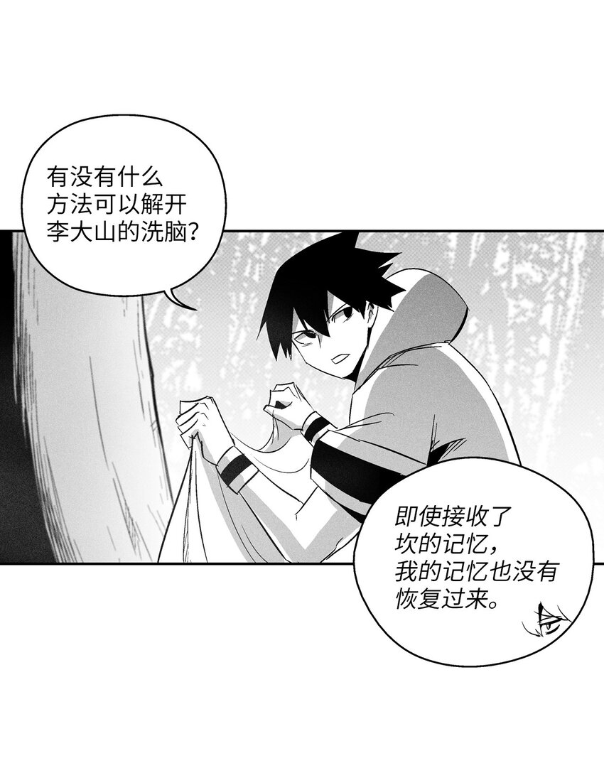 《降兽至尊》119 寻求预言家的帮助 第22页