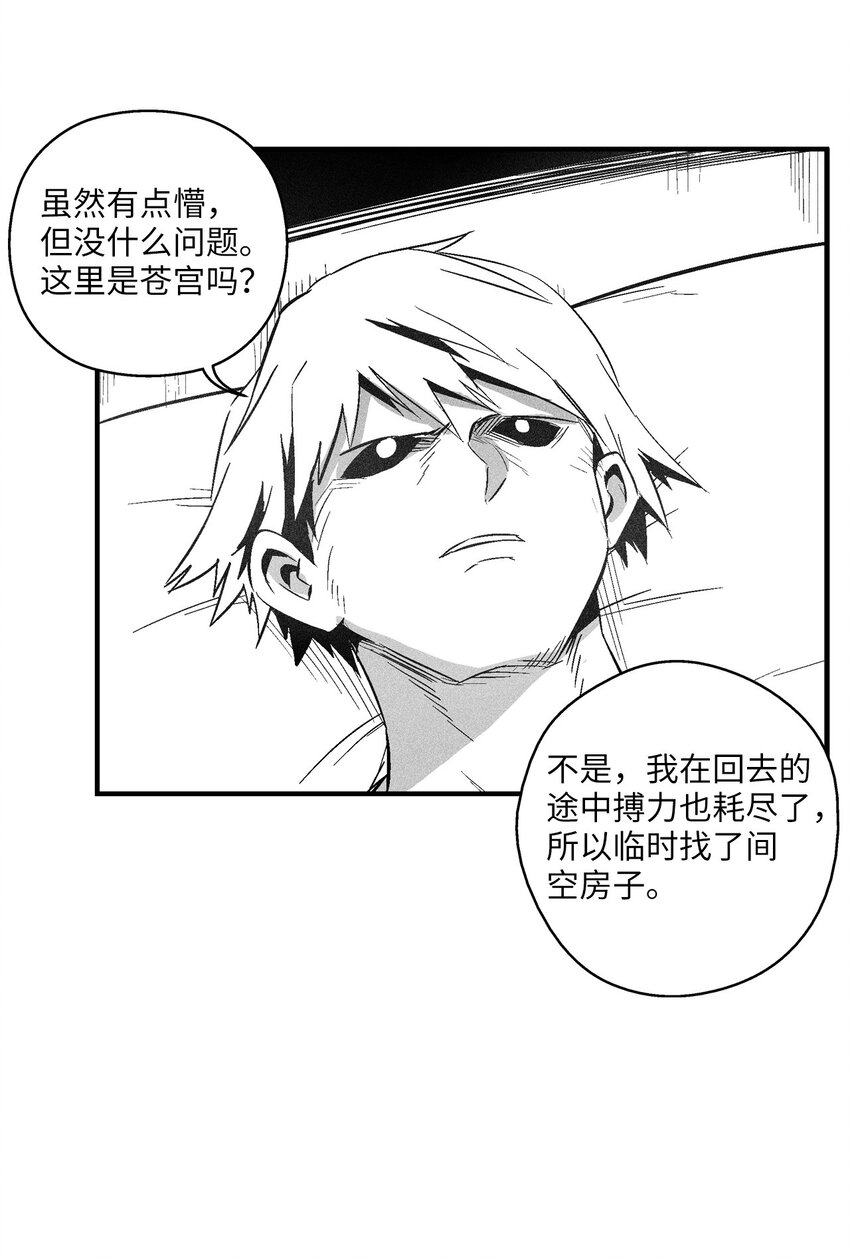 《降兽至尊》119 寻求预言家的帮助 第29页
