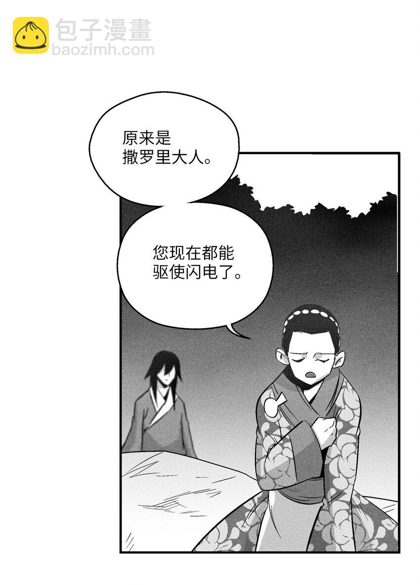 《降兽至尊》119 寻求预言家的帮助 第46页