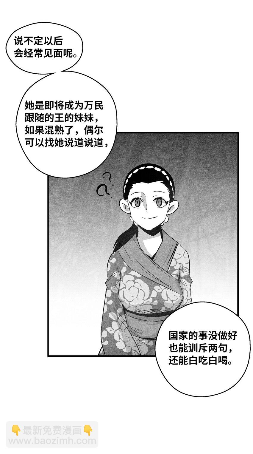 《降兽至尊》119 寻求预言家的帮助 第49页