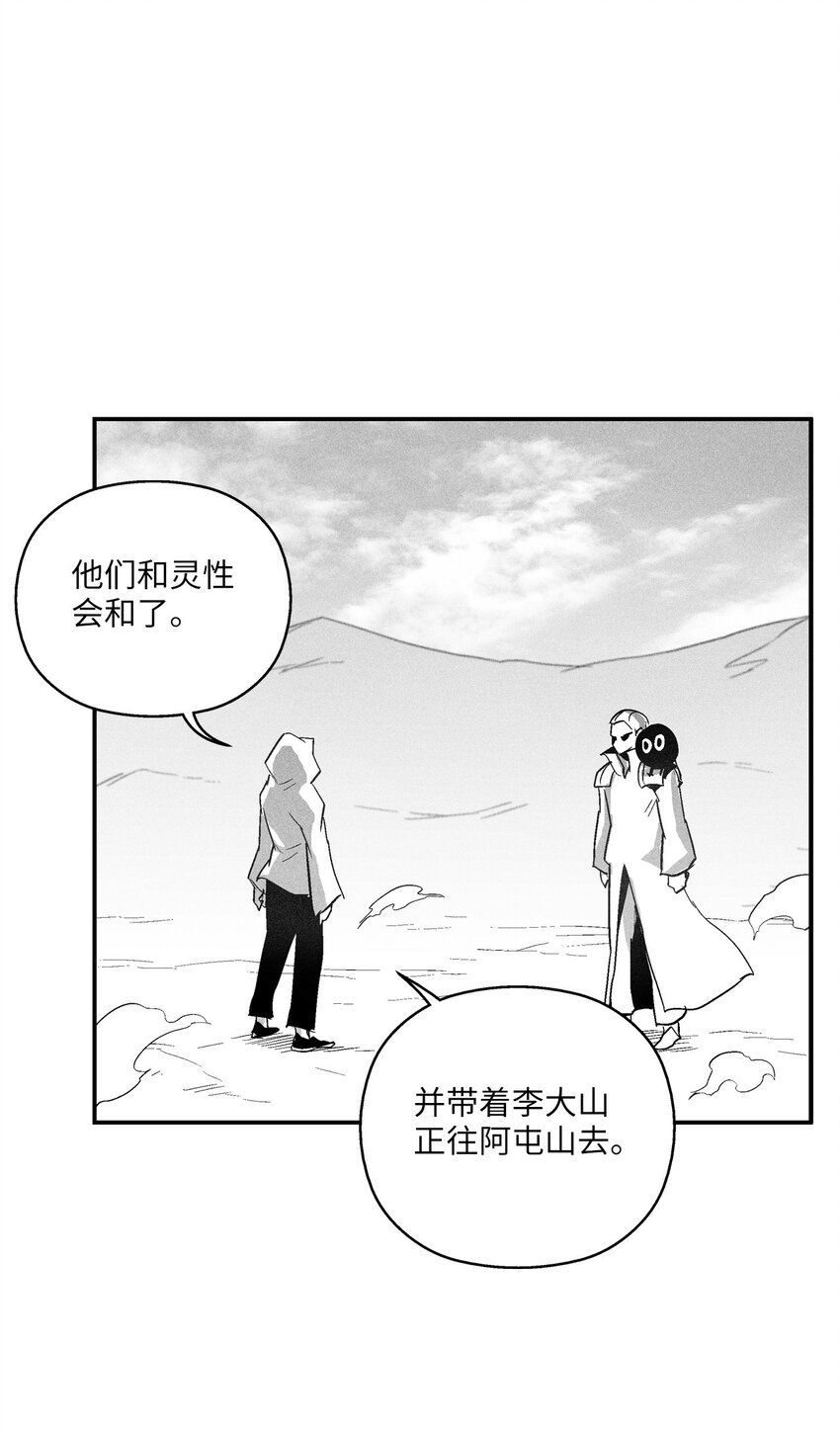 《降兽至尊》119 寻求预言家的帮助 第4页