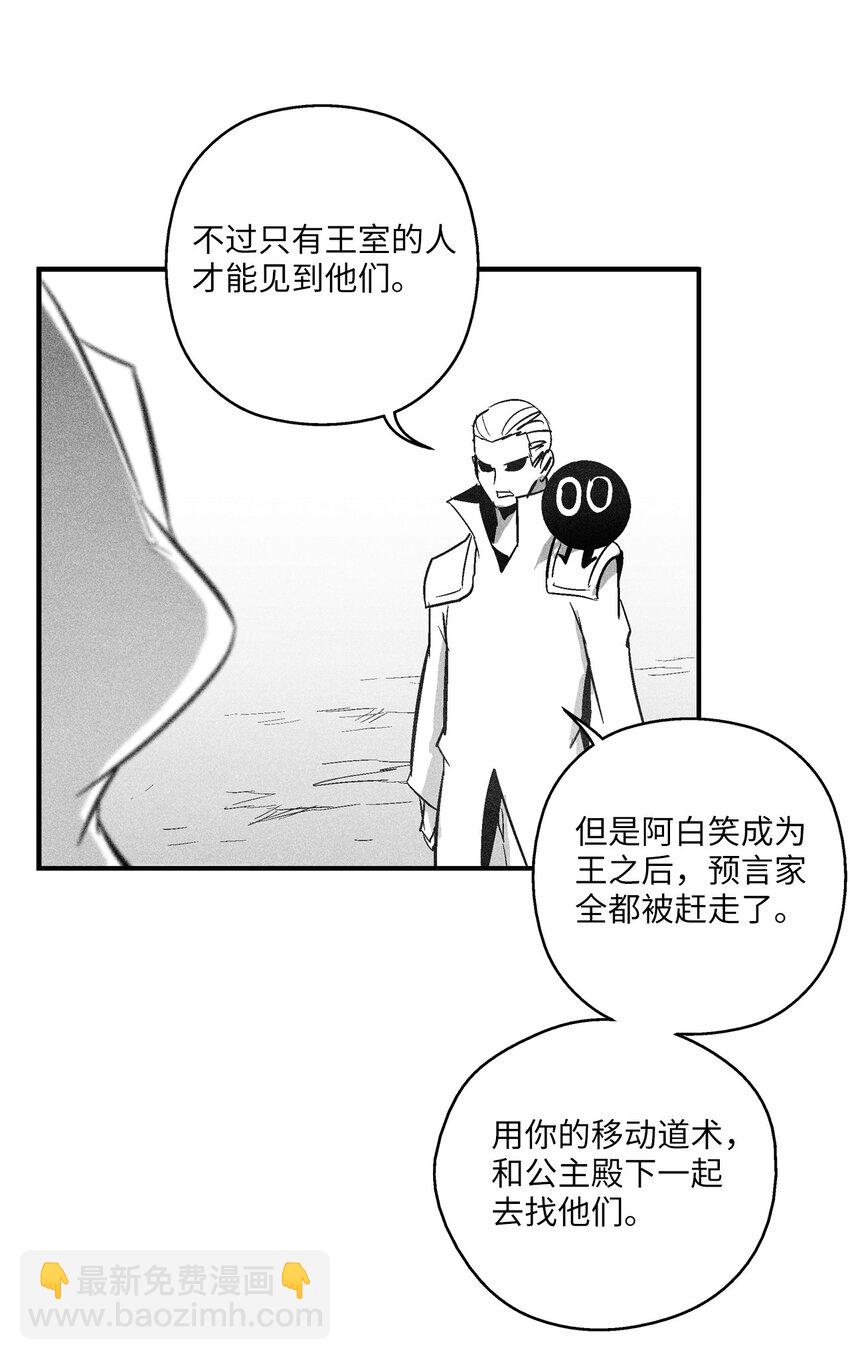《降兽至尊》119 寻求预言家的帮助 第8页