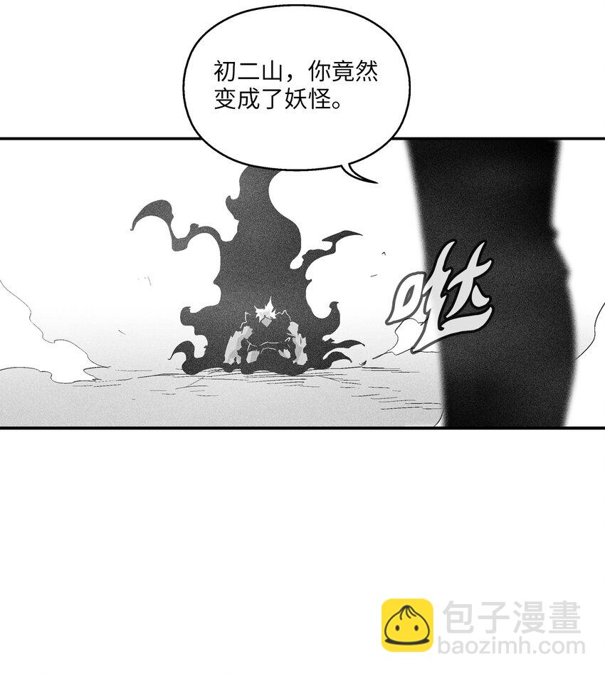 《降兽至尊》117 变成妖怪的苍宫道士 第15页