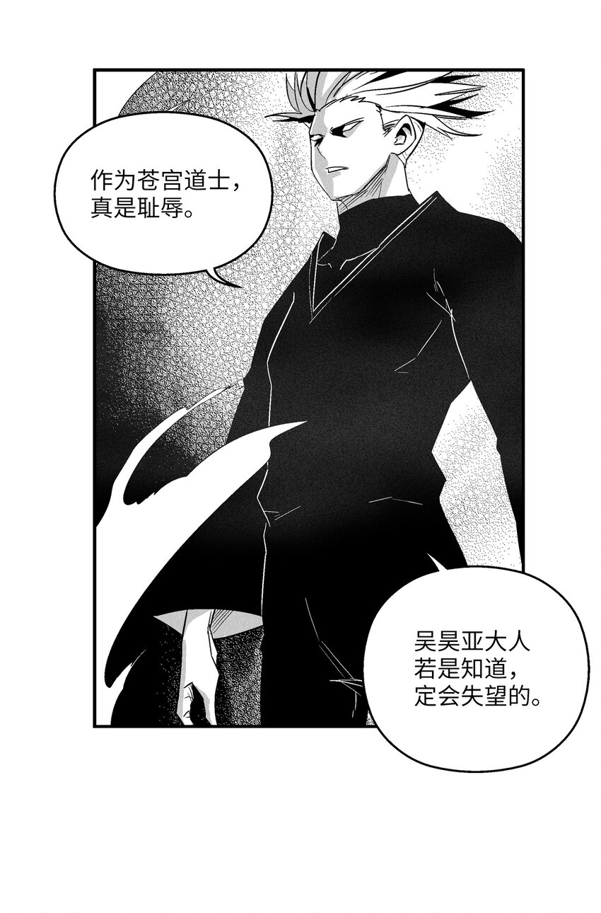 《降兽至尊》117 变成妖怪的苍宫道士 第16页