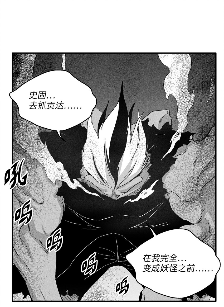 《降兽至尊》117 变成妖怪的苍宫道士 第17页
