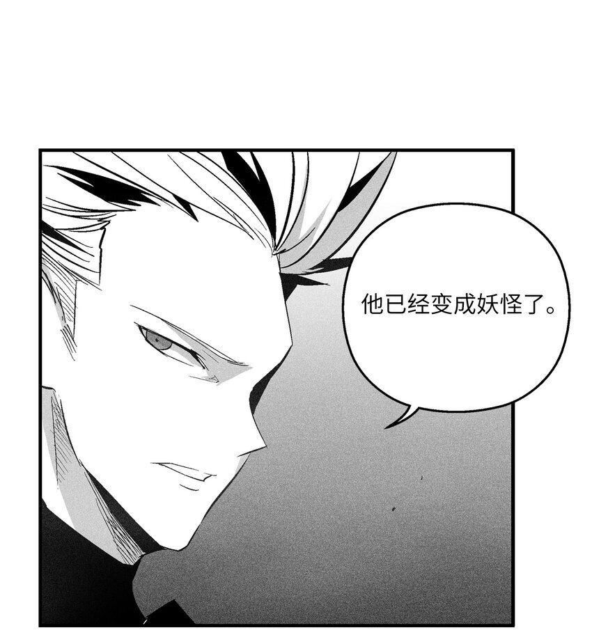 《降兽至尊》117 变成妖怪的苍宫道士 第29页