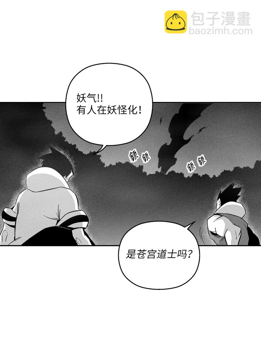 《降兽至尊》117 变成妖怪的苍宫道士 第2页