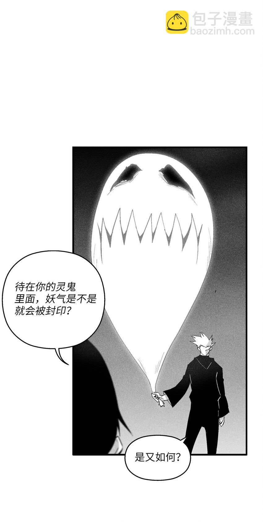 《降兽至尊》117 变成妖怪的苍宫道士 第30页
