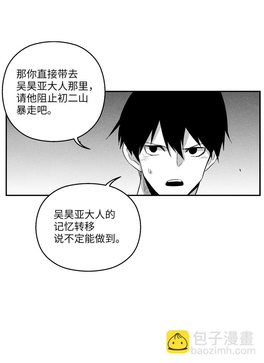 《降兽至尊》117 变成妖怪的苍宫道士 第31页