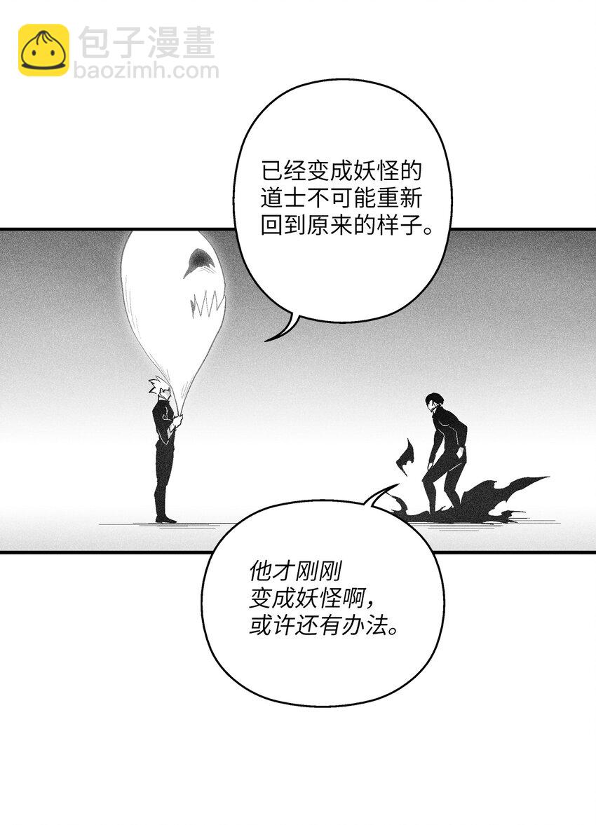 《降兽至尊》117 变成妖怪的苍宫道士 第32页