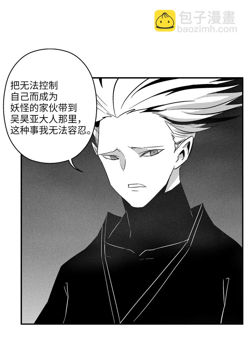 《降兽至尊》117 变成妖怪的苍宫道士 第33页