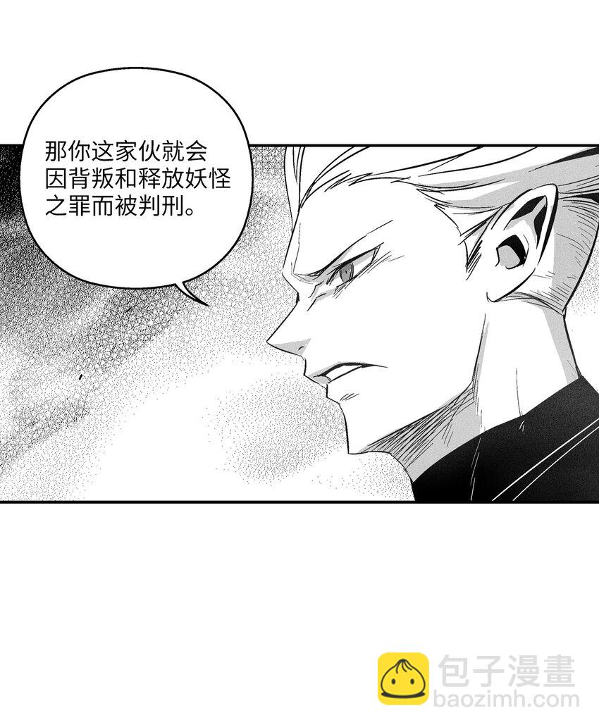 《降兽至尊》117 变成妖怪的苍宫道士 第37页