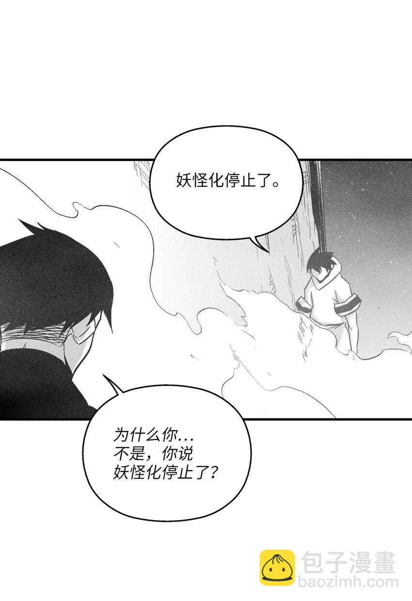 《降兽至尊》117 变成妖怪的苍宫道士 第46页