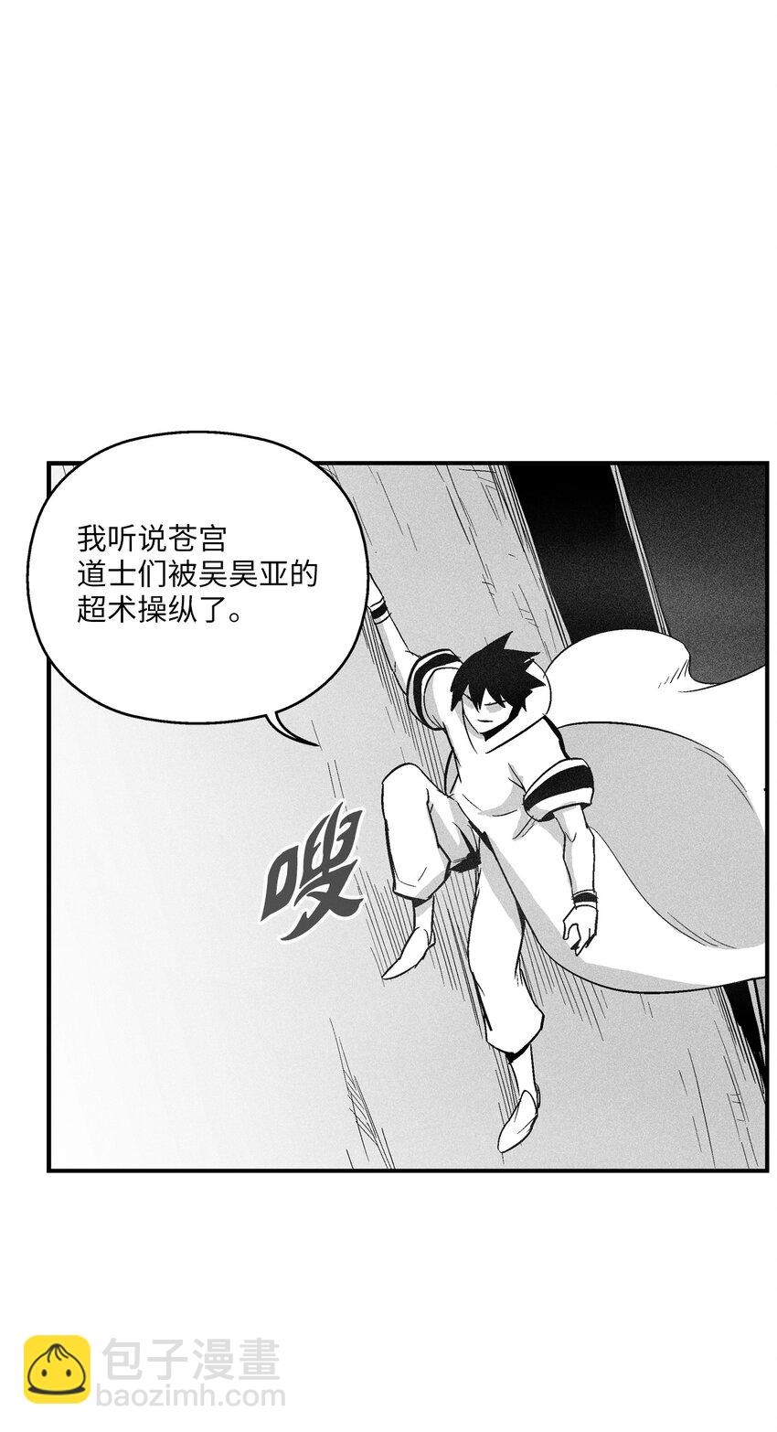 《降兽至尊》117 变成妖怪的苍宫道士 第49页